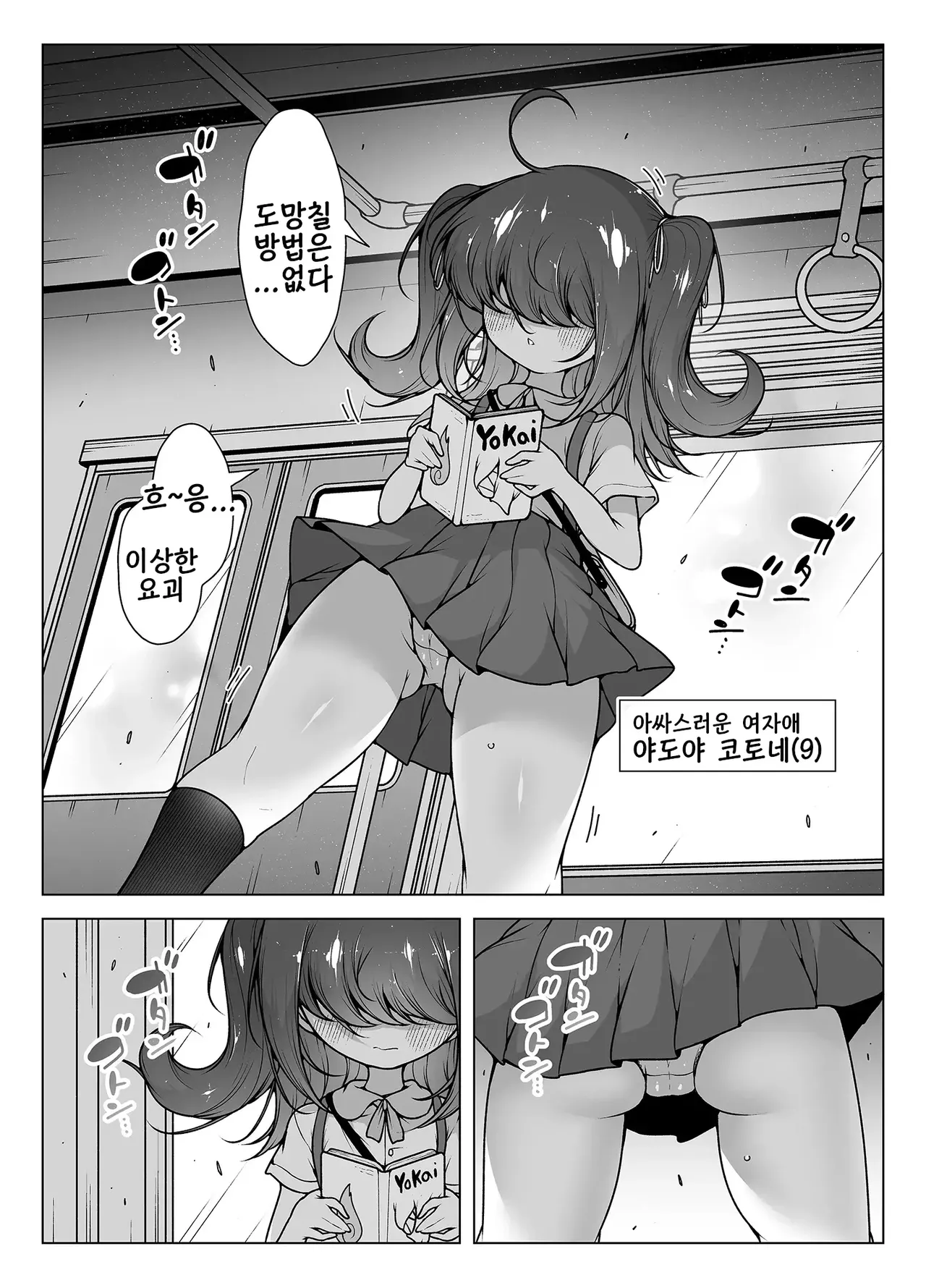 Shindou Youkai "Denma Otoko" ~Nekura Loli no BuruBuru Shiofuki~ | 진동 요괴 「전마남」 ~음침 로리의 부들부들 물뿜기~ page 5 full