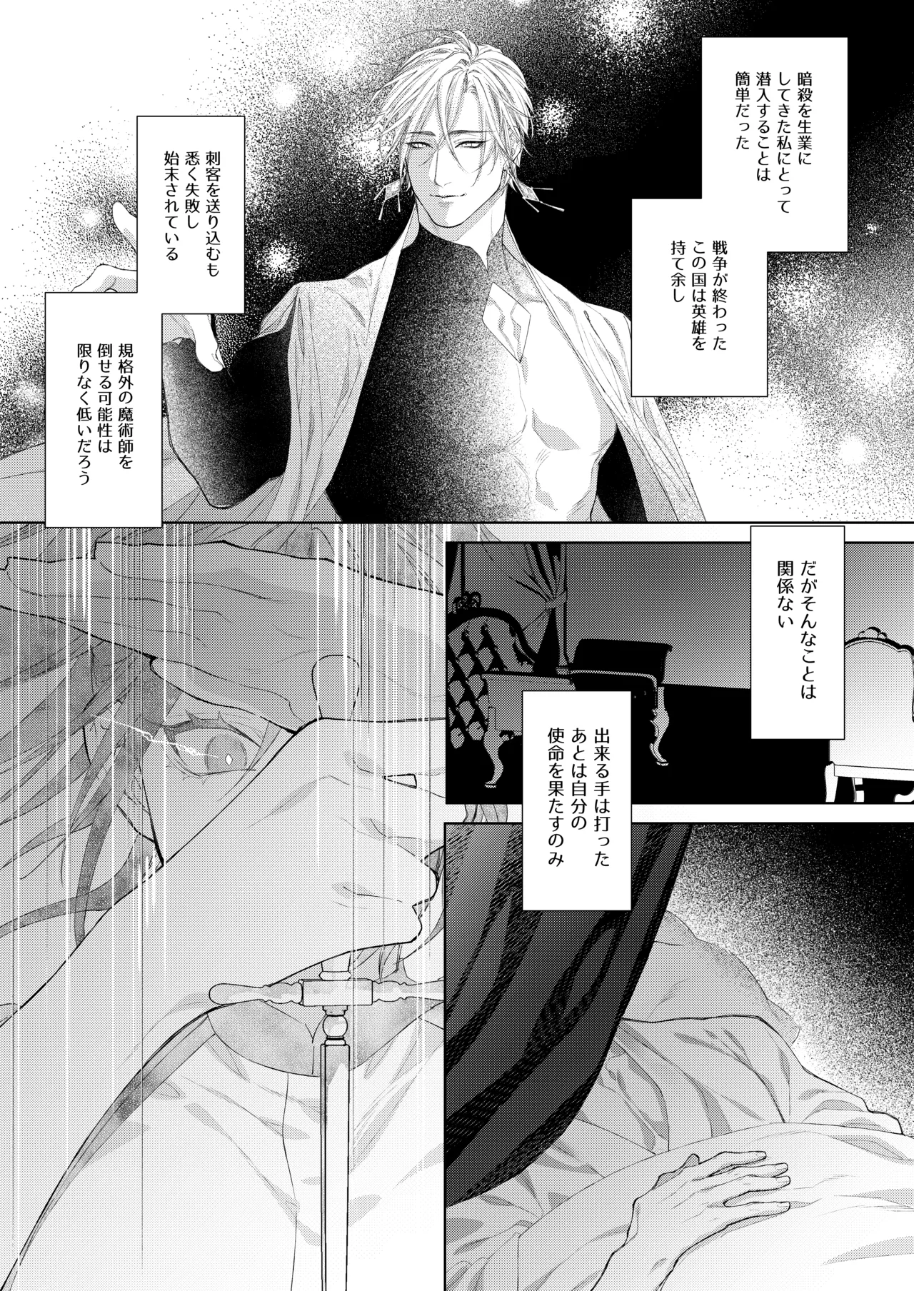 The Assassin Cannot Kill The Obsessive Magician ~Creampie and Tattoo-Induced Lust Sex~ page 11 full
