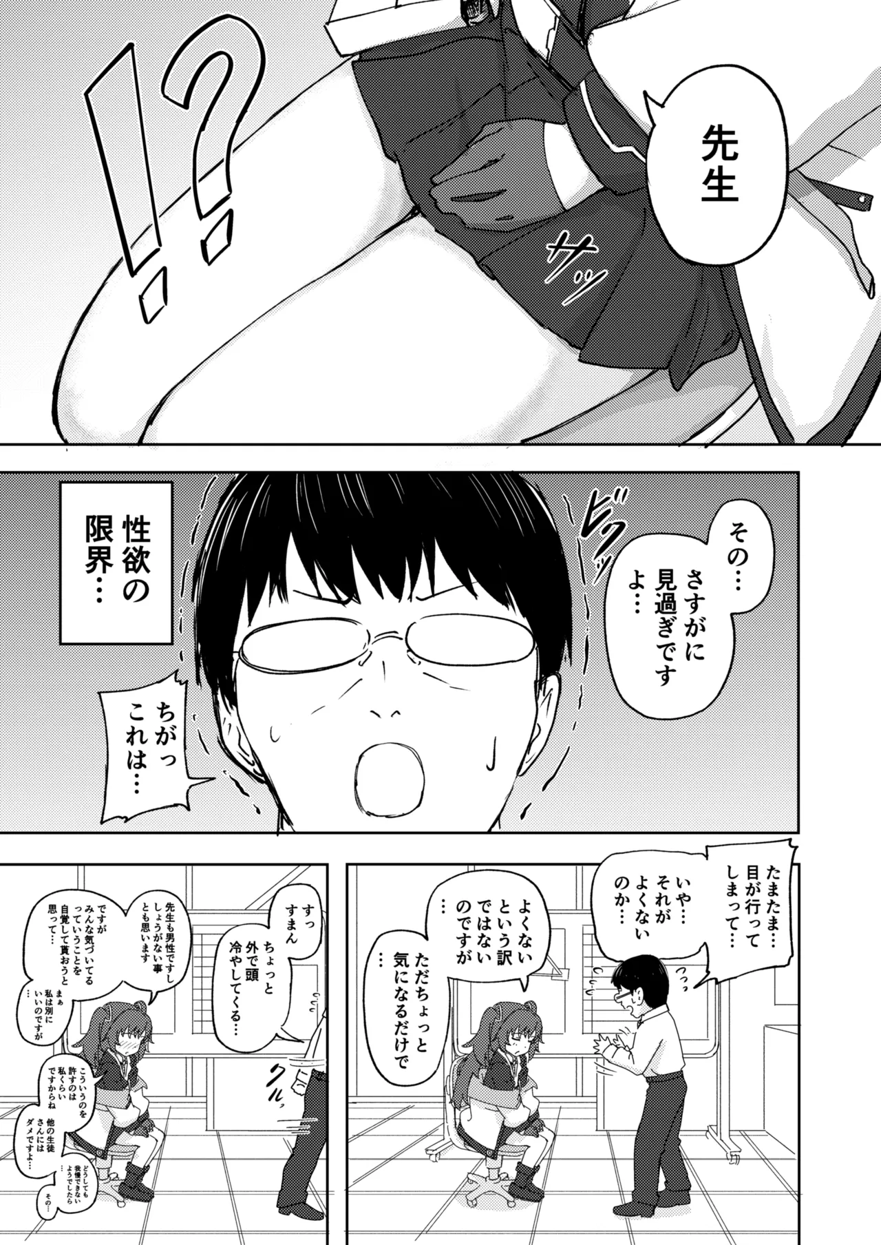 Sensei Omachi Shite Orimashita!! page 6 full