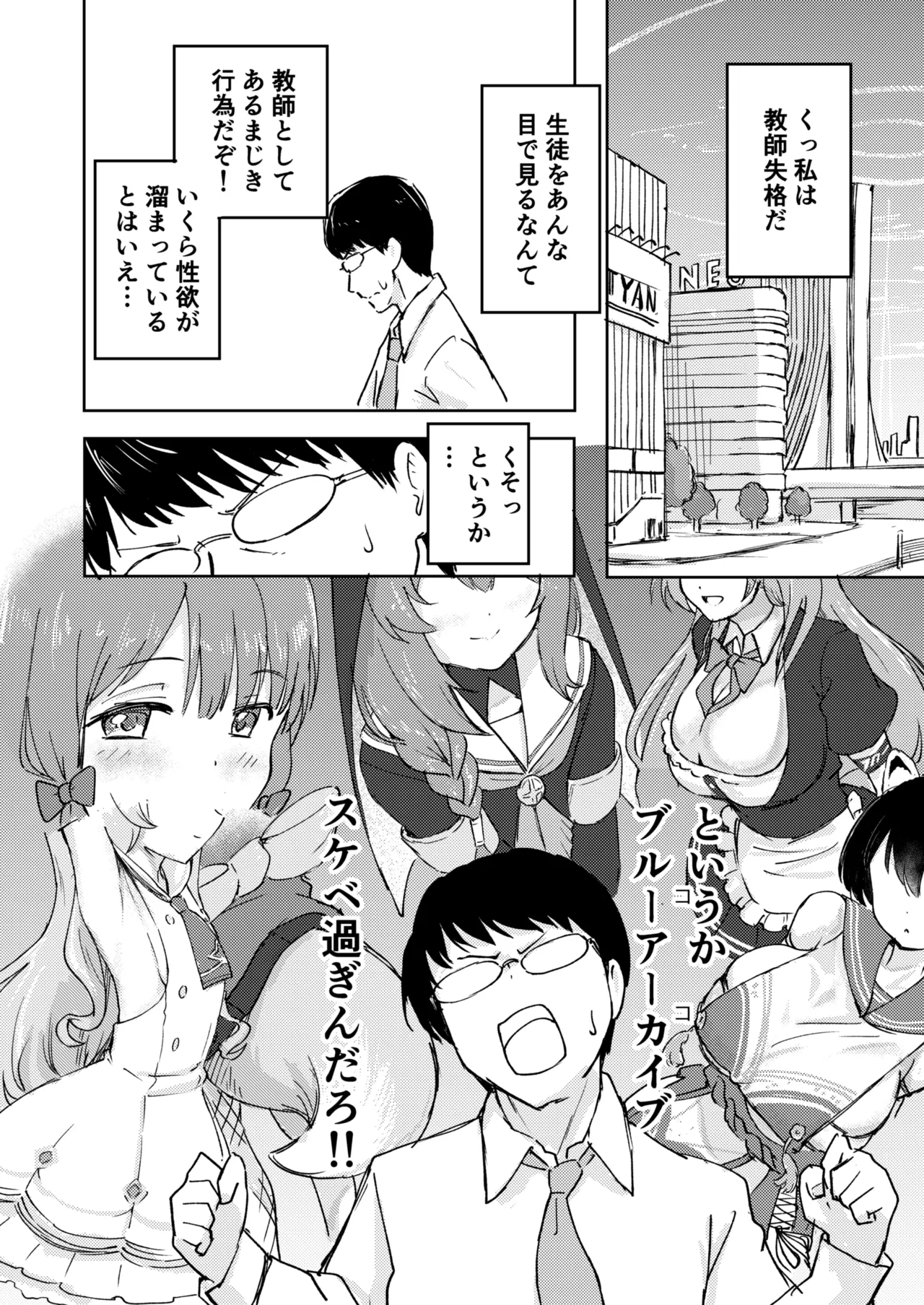 Sensei Omachi Shite Orimashita!! page 7 full