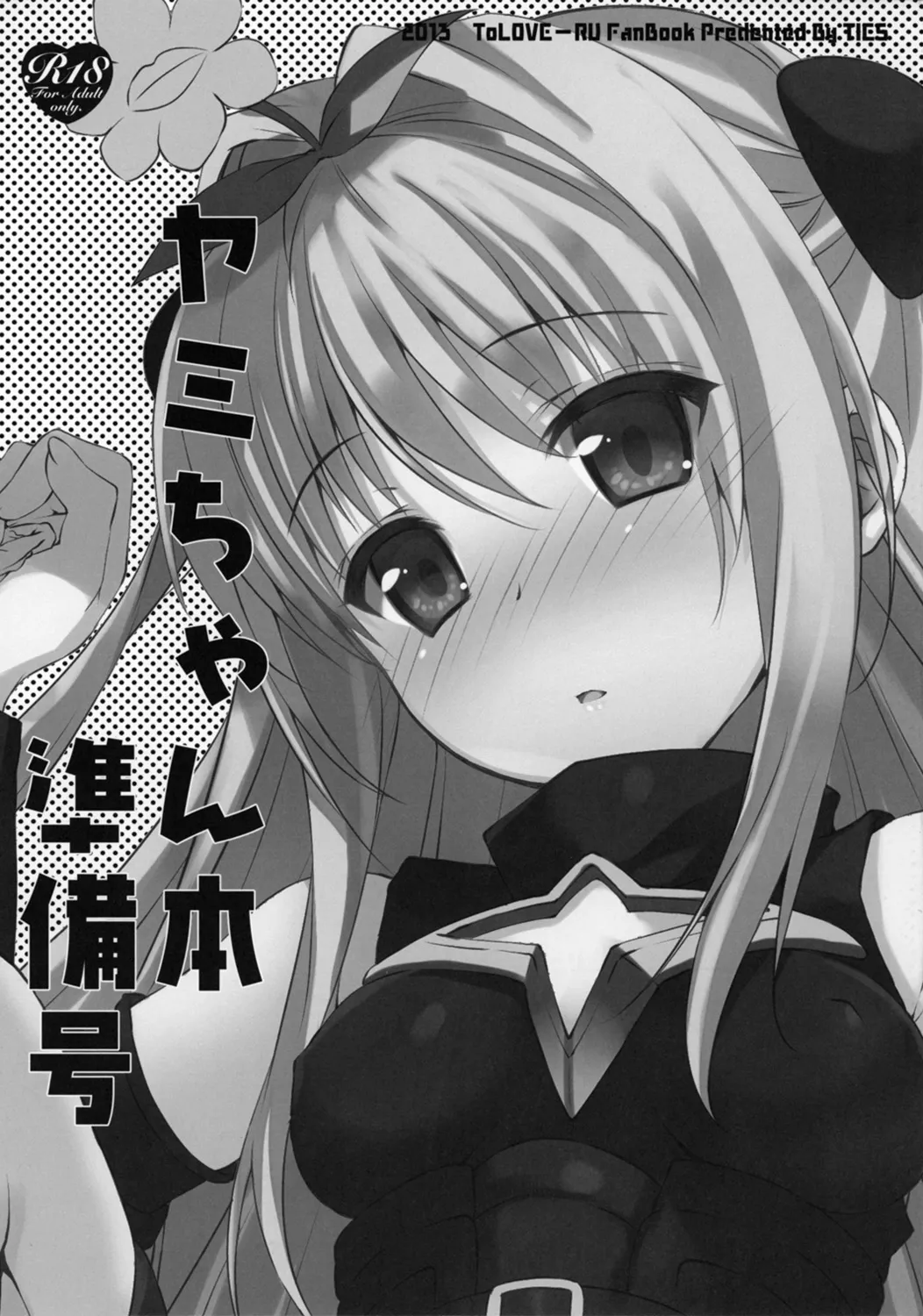 Yami-chan Book Preview Issue | Yami chan Bon Junbi gou page 1 full
