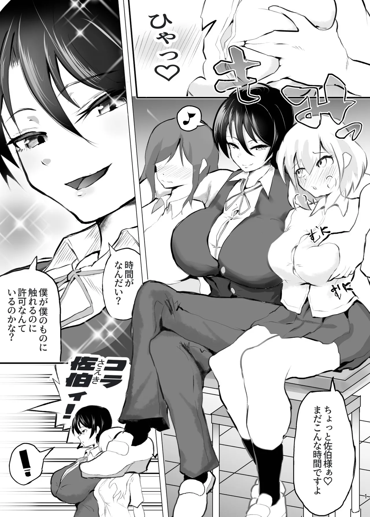 Oujisama-kei Joshi ga Mesu ni Ochiru Made page 2 full