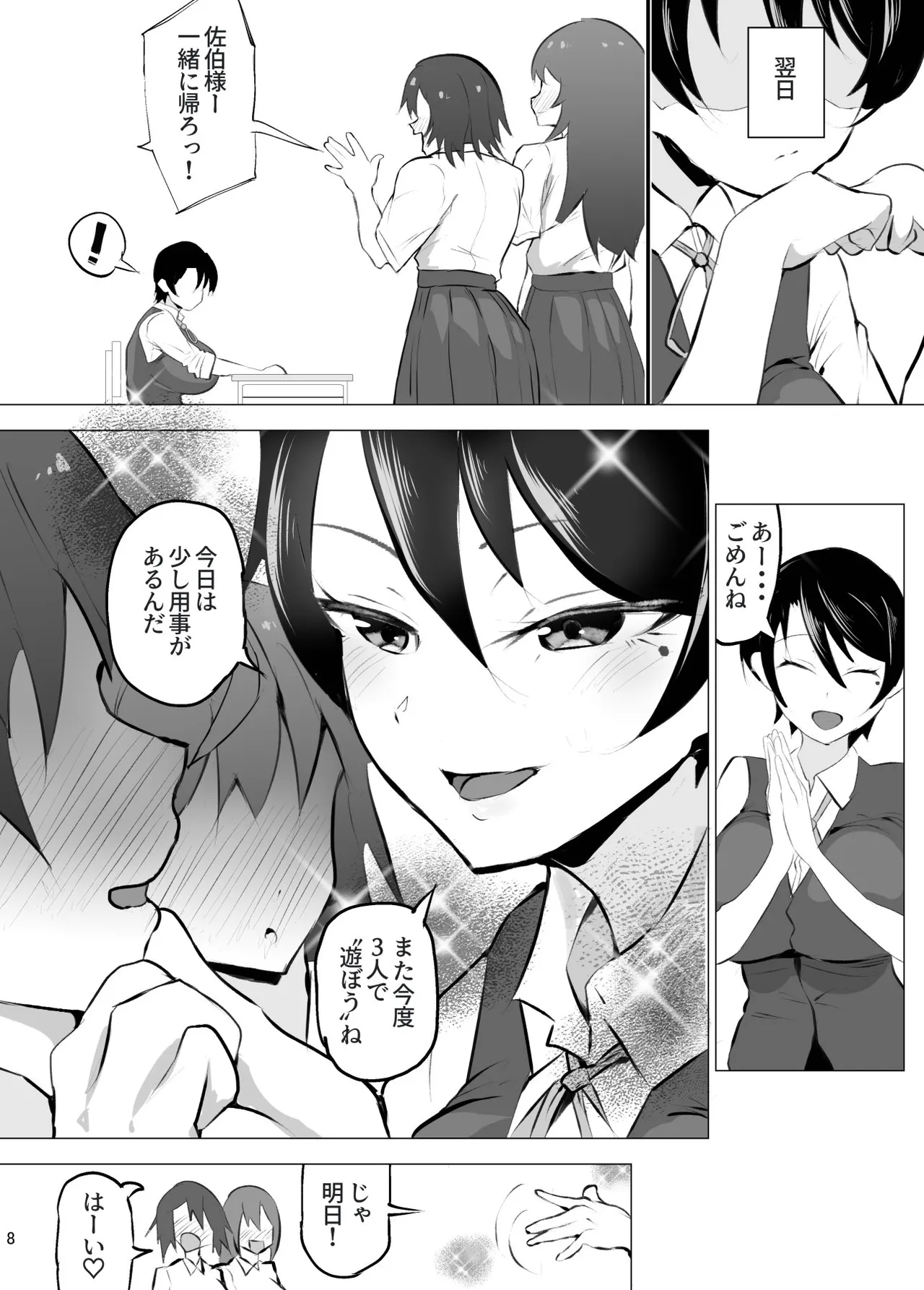 Oujisama-kei Joshi ga Mesu ni Ochiru Made page 9 full