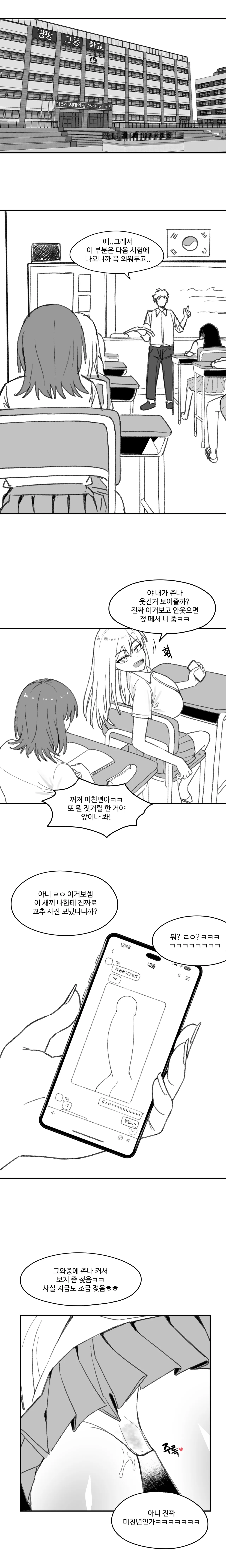 팡팡 고등학교 page 2 full