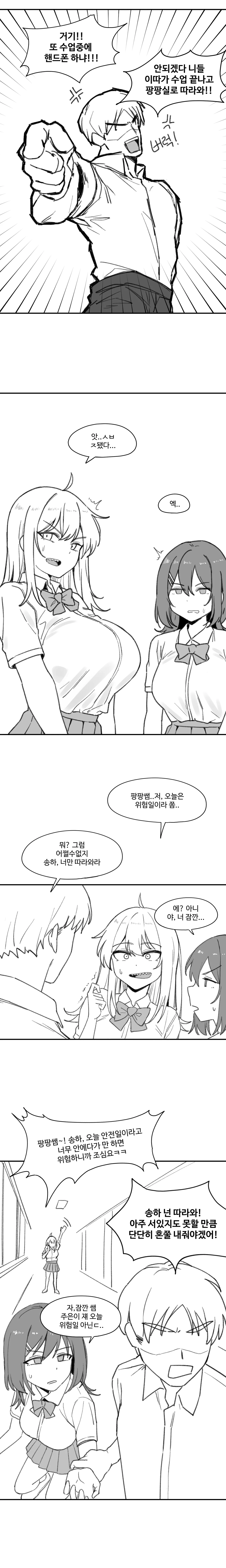 팡팡 고등학교 page 3 full