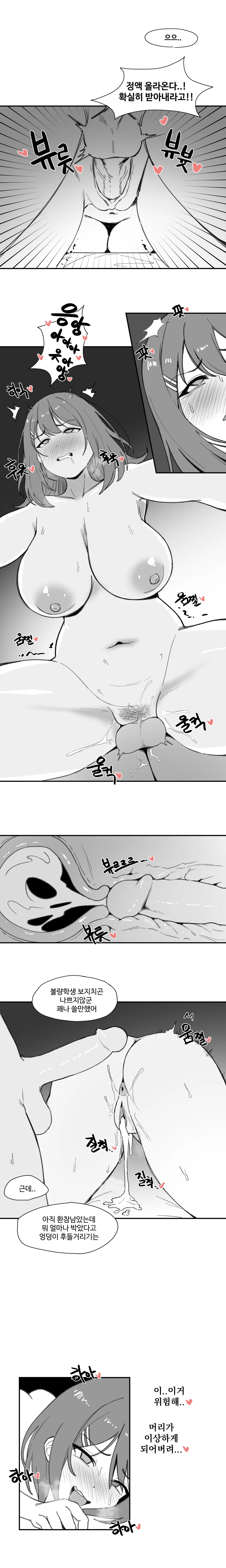 팡팡 고등학교 page 5 full