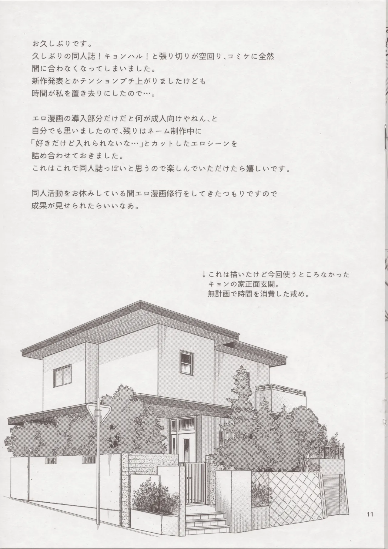 Rabuho Nante Kiite Nai! page 10 full
