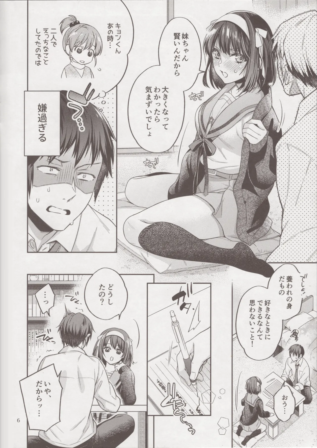 Rabuho Nante Kiite Nai! page 5 full