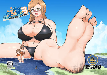 [Arakata Ice] Tadandan 3 natsuda! Umida! Kyodai musumeda! cover