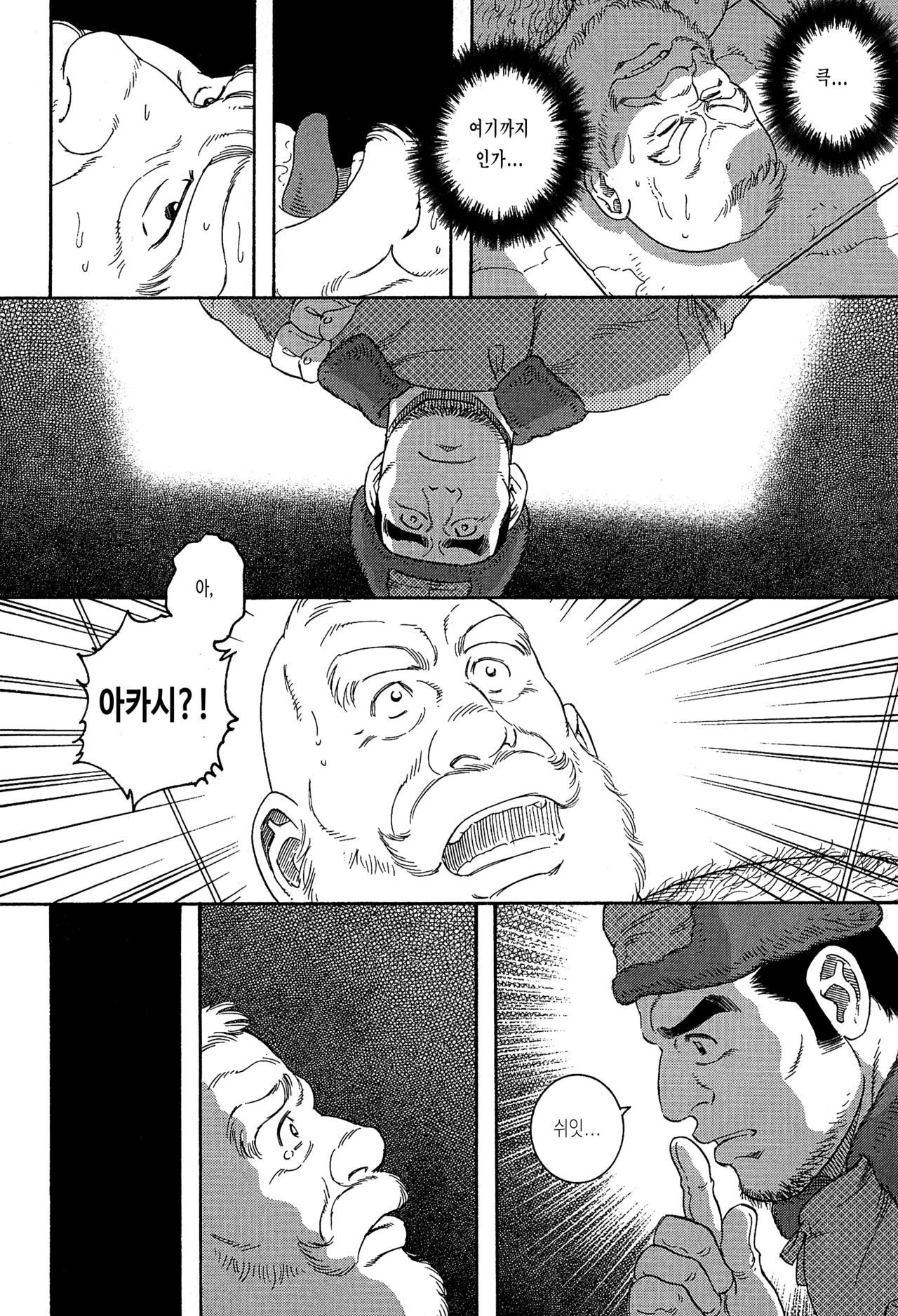 Kanba Toutou | 한마질질 page 12 full