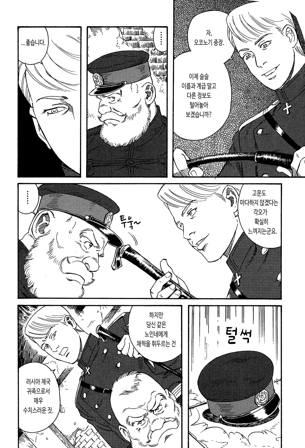Kanba Toutou | 한마질질 page 2 full