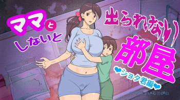 [pink-noise (Mizuiro Megane)] Mama to Shinai to Derarenai Heya (Shota-kun Hen) | The Room I Can't Escape Unless I Do It With Mommy (Shota ver.) [English] cover