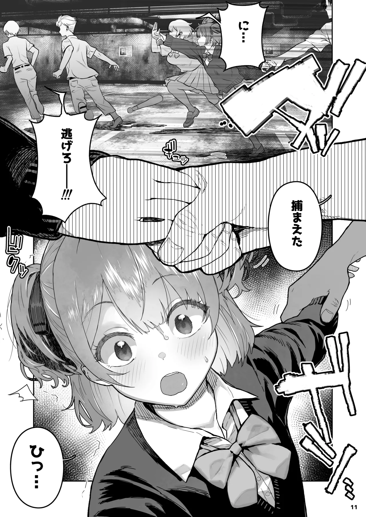 Mesugaki x Muchi x Muchi page 11 full