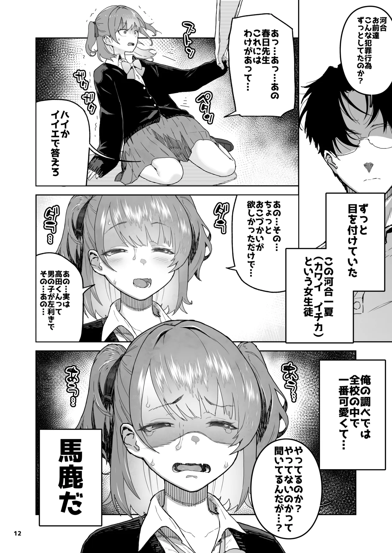 Mesugaki x Muchi x Muchi page 12 full