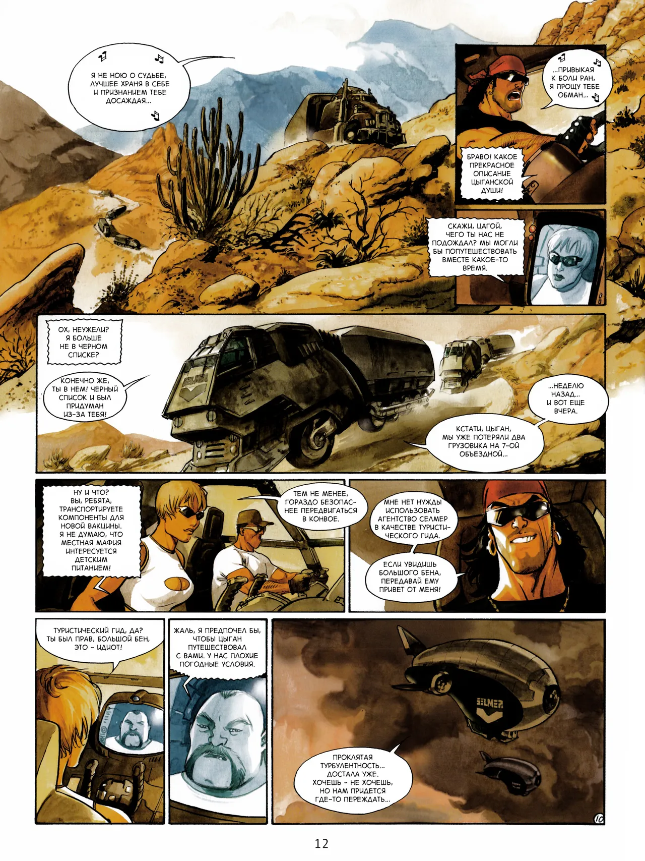 Цыган - 06 - Смех ацтеков page 12 full