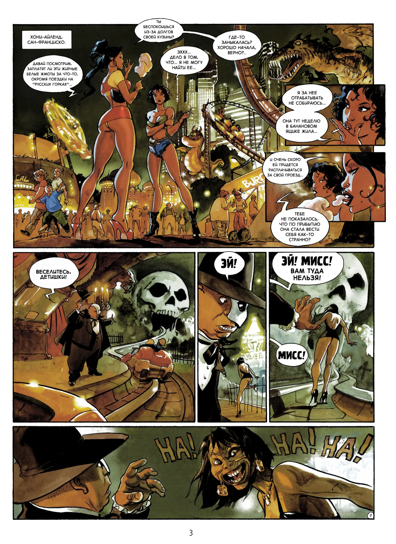 Цыган - 06 - Смех ацтеков page 3 full