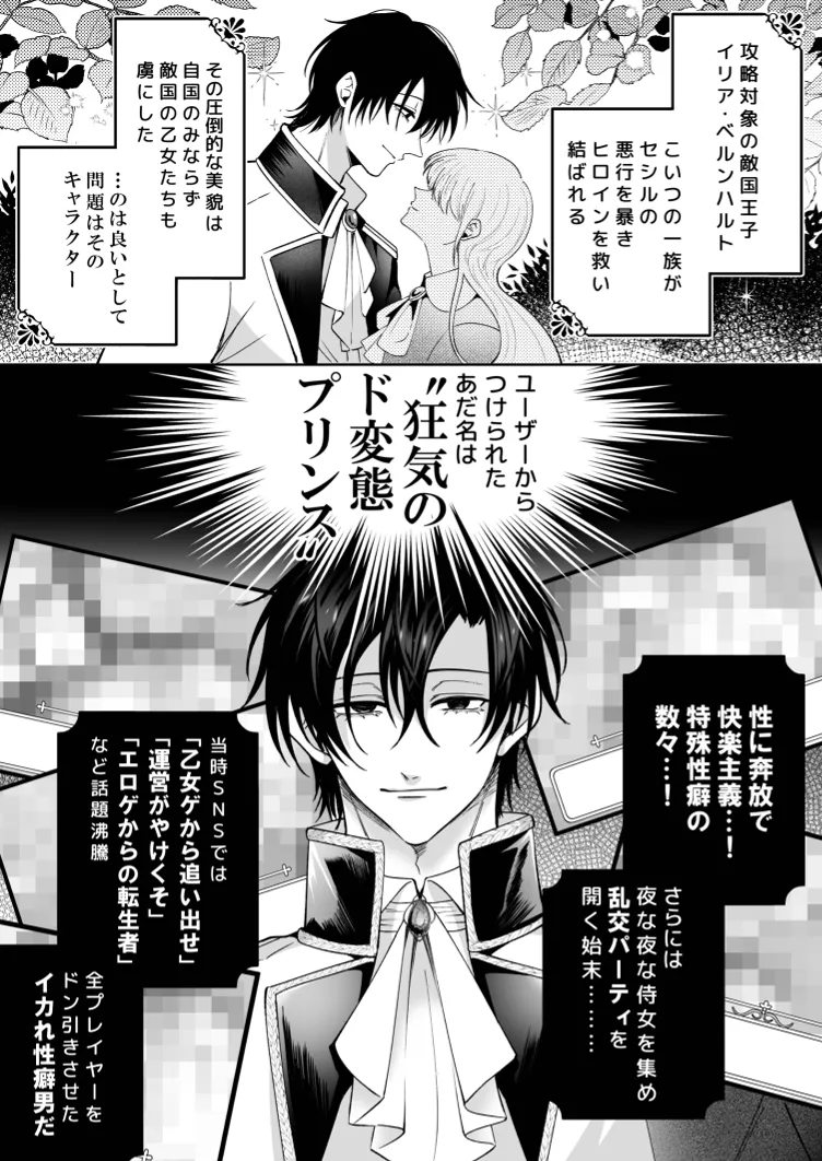 I'm the son of a fallen villain, but since I'm a Cuntboy, I ended up in the “doting enemy prince” hidden route page 10 full