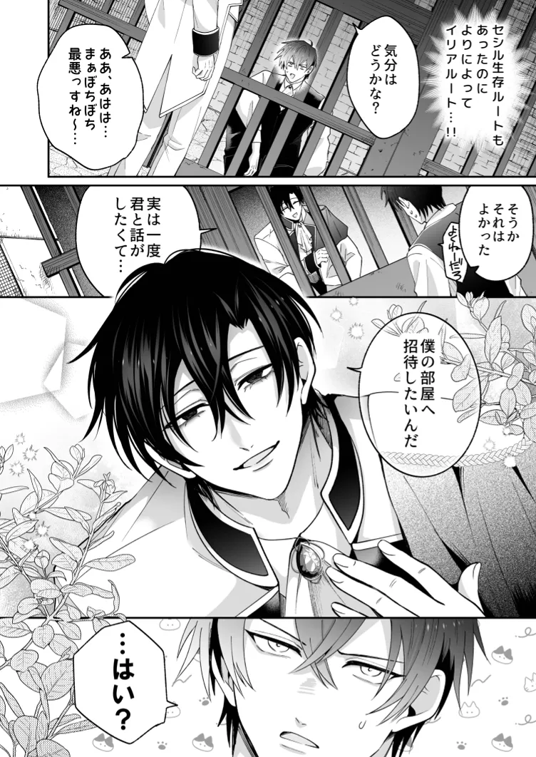 I'm the son of a fallen villain, but since I'm a Cuntboy, I ended up in the “doting enemy prince” hidden route page 11 full