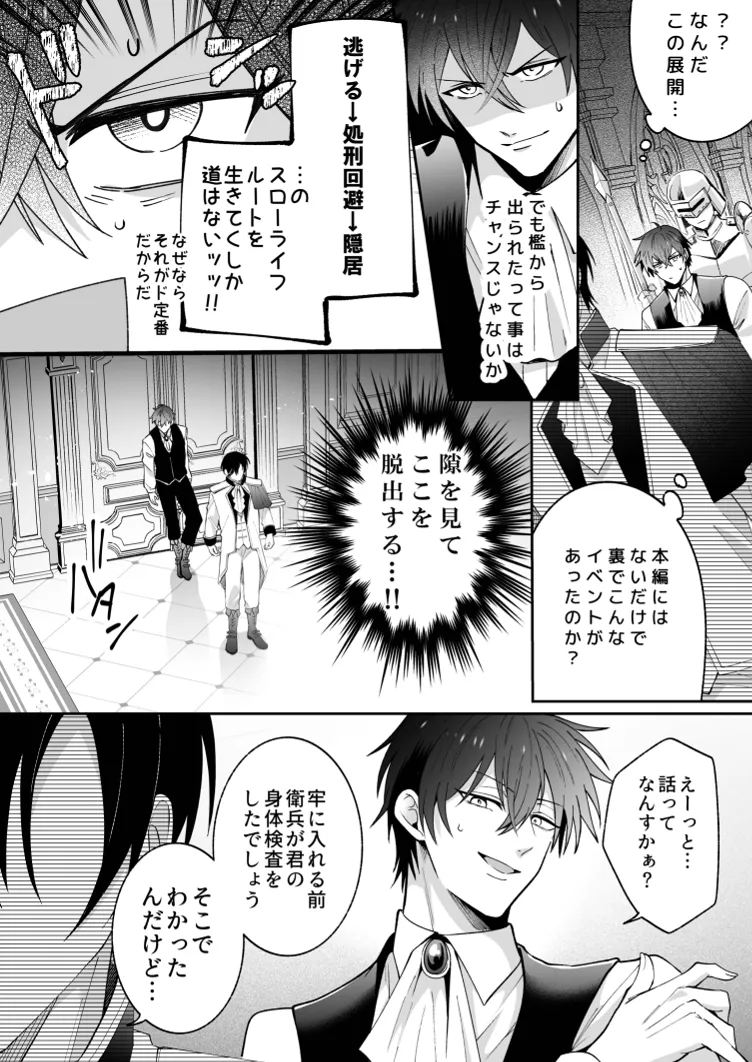 I'm the son of a fallen villain, but since I'm a Cuntboy, I ended up in the “doting enemy prince” hidden route page 12 full