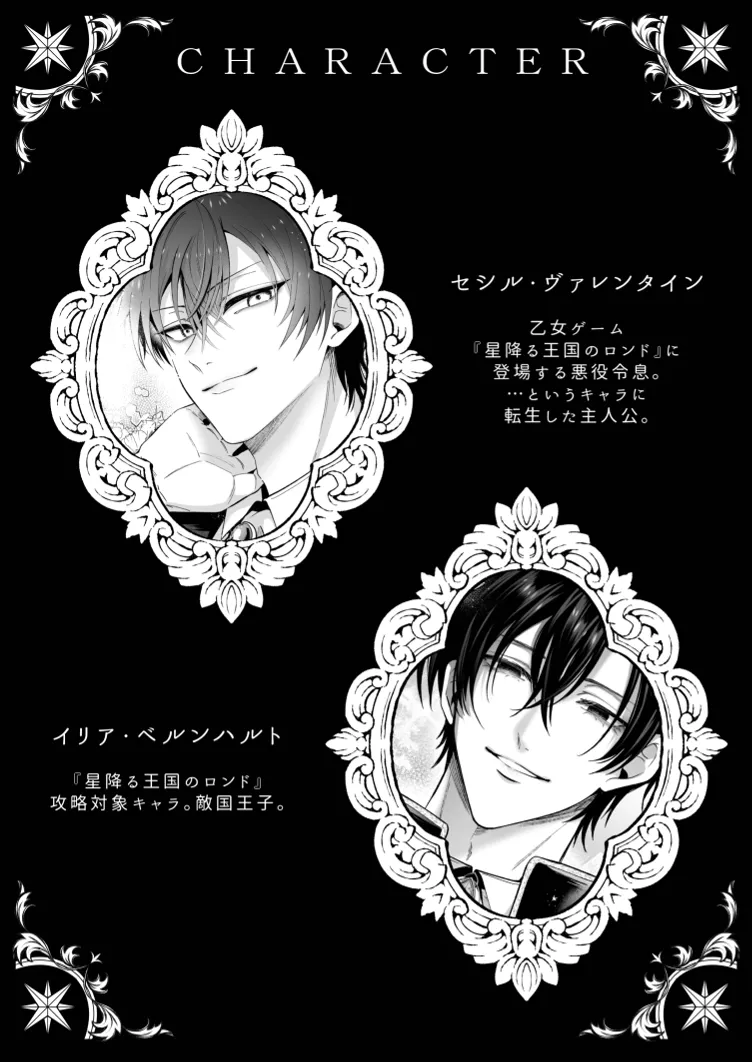 I'm the son of a fallen villain, but since I'm a Cuntboy, I ended up in the “doting enemy prince” hidden route page 3 full