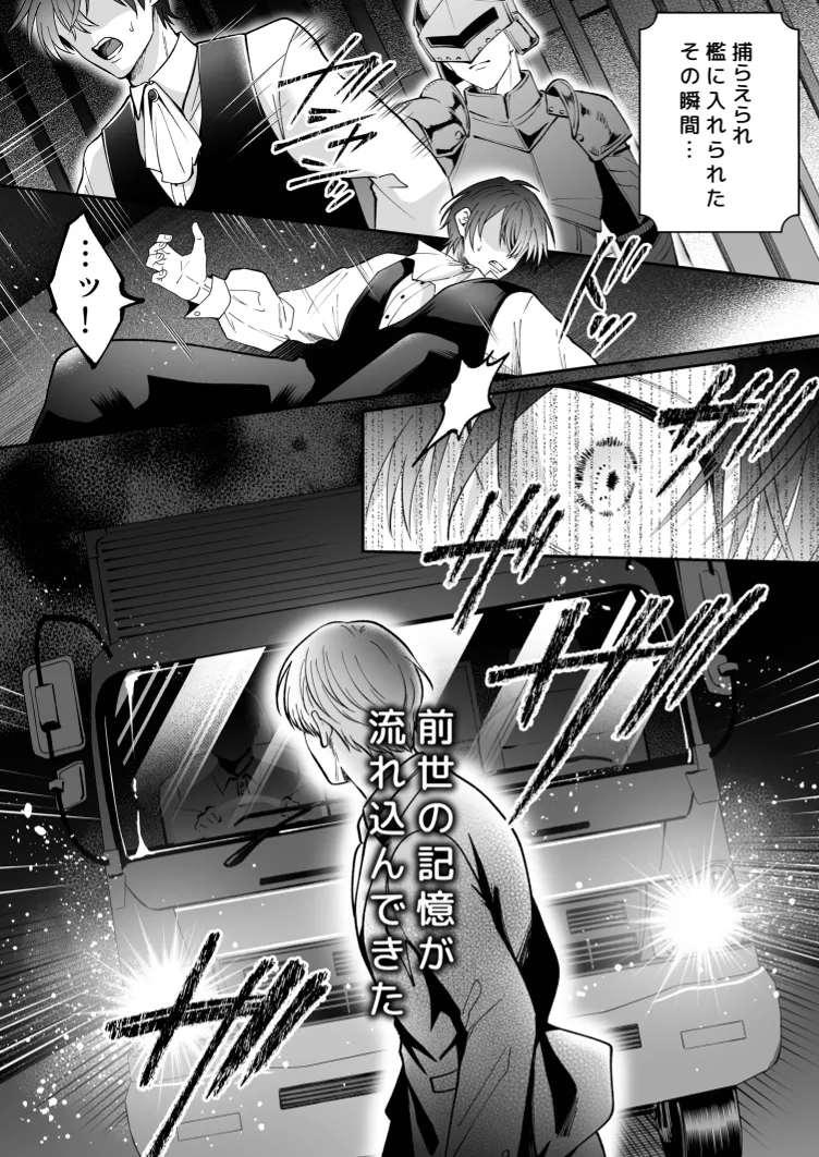 I'm the son of a fallen villain, but since I'm a Cuntboy, I ended up in the “doting enemy prince” hidden route page 4 full