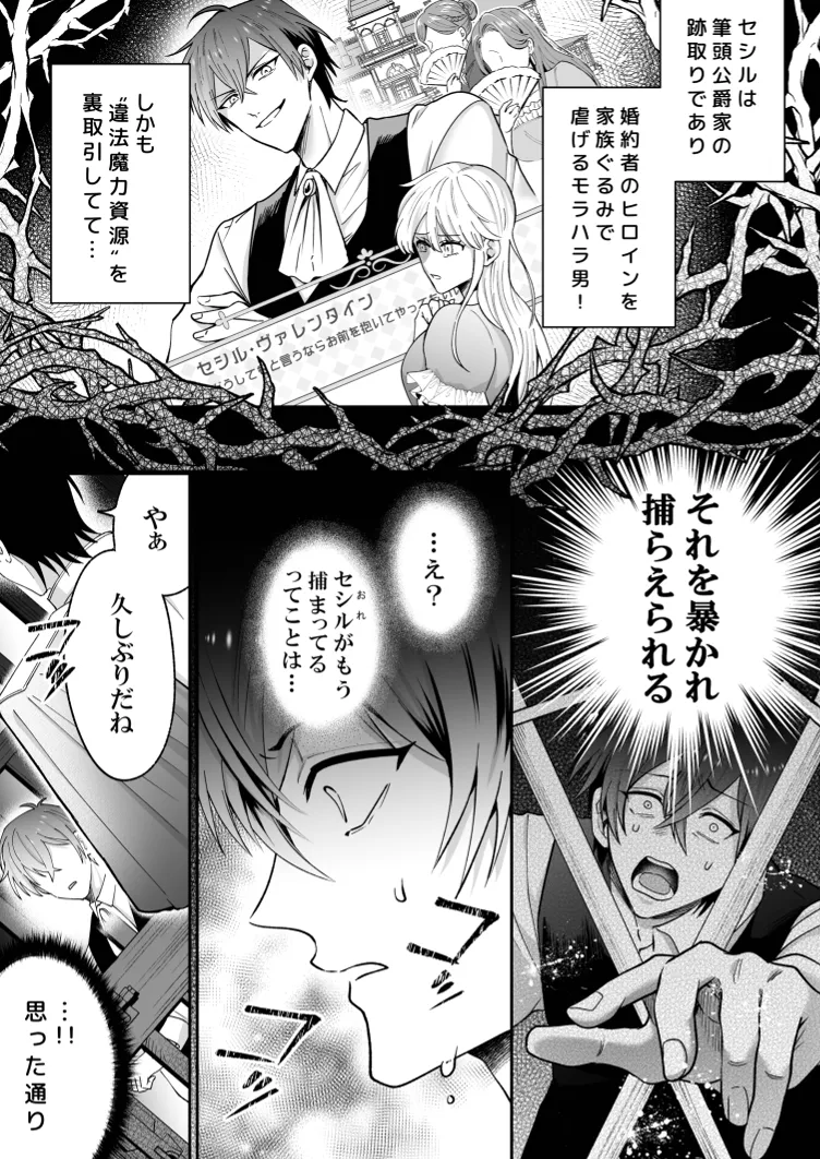 I'm the son of a fallen villain, but since I'm a Cuntboy, I ended up in the “doting enemy prince” hidden route page 8 full