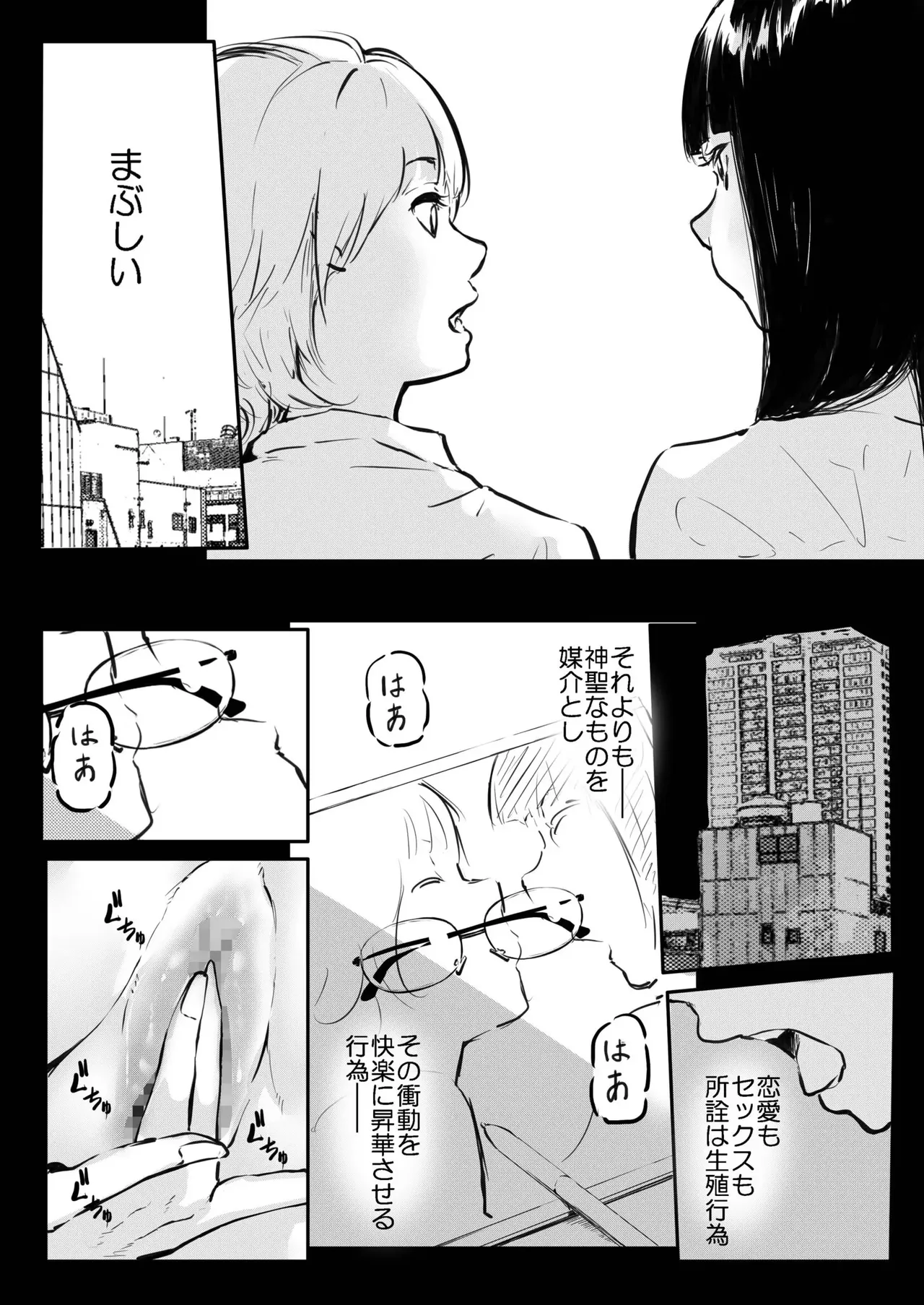 Kou Miete Haetemasu. 14 page 11 full