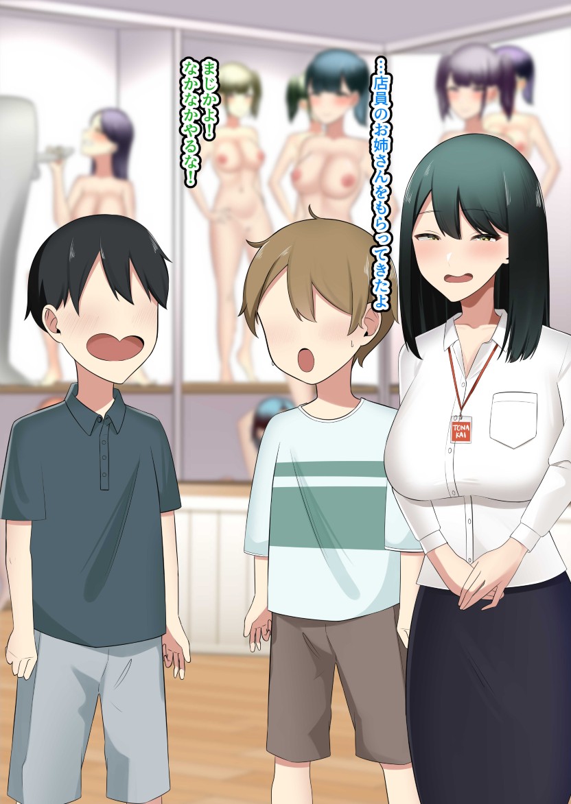 ようこそ!女性販売所へ〜店員さんとイチャラブエッチもできちゃいます〜 page 7 full