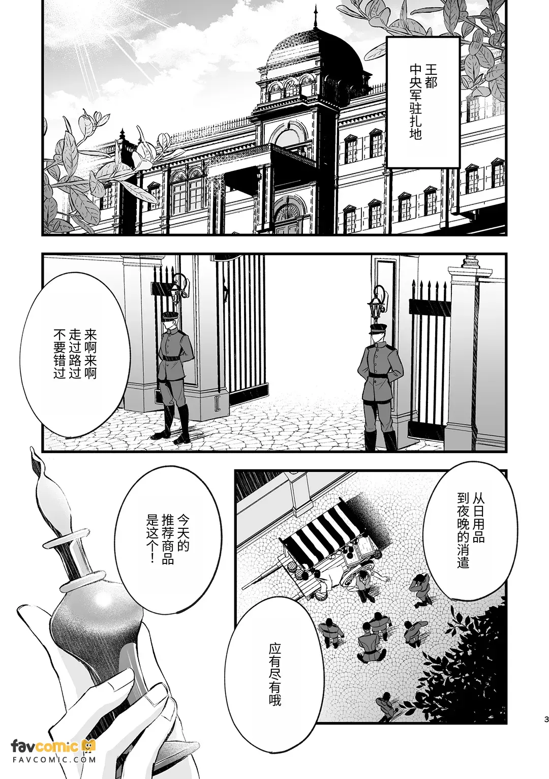 一本正经的贵族军人与精明狡黠的商人～和难以应付的男人跨越界线的那一天～ page 4 full