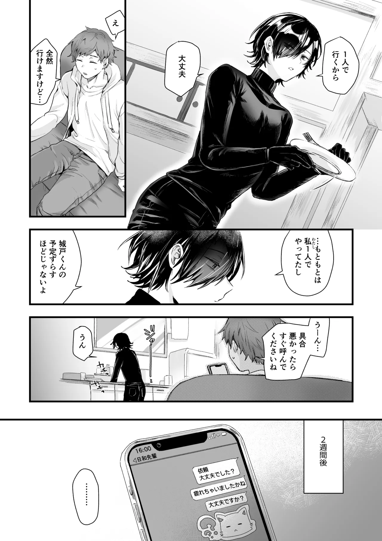 日和先輩は俺にだけわかりやすい page 10 full