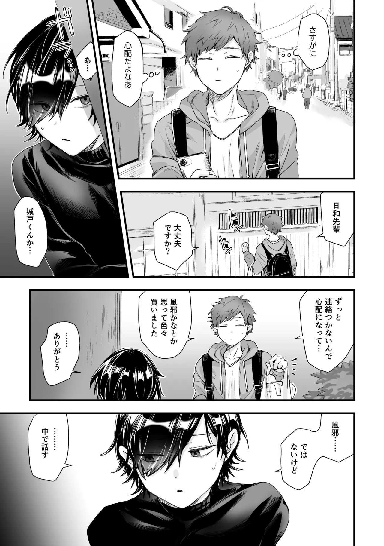 日和先輩は俺にだけわかりやすい page 11 full
