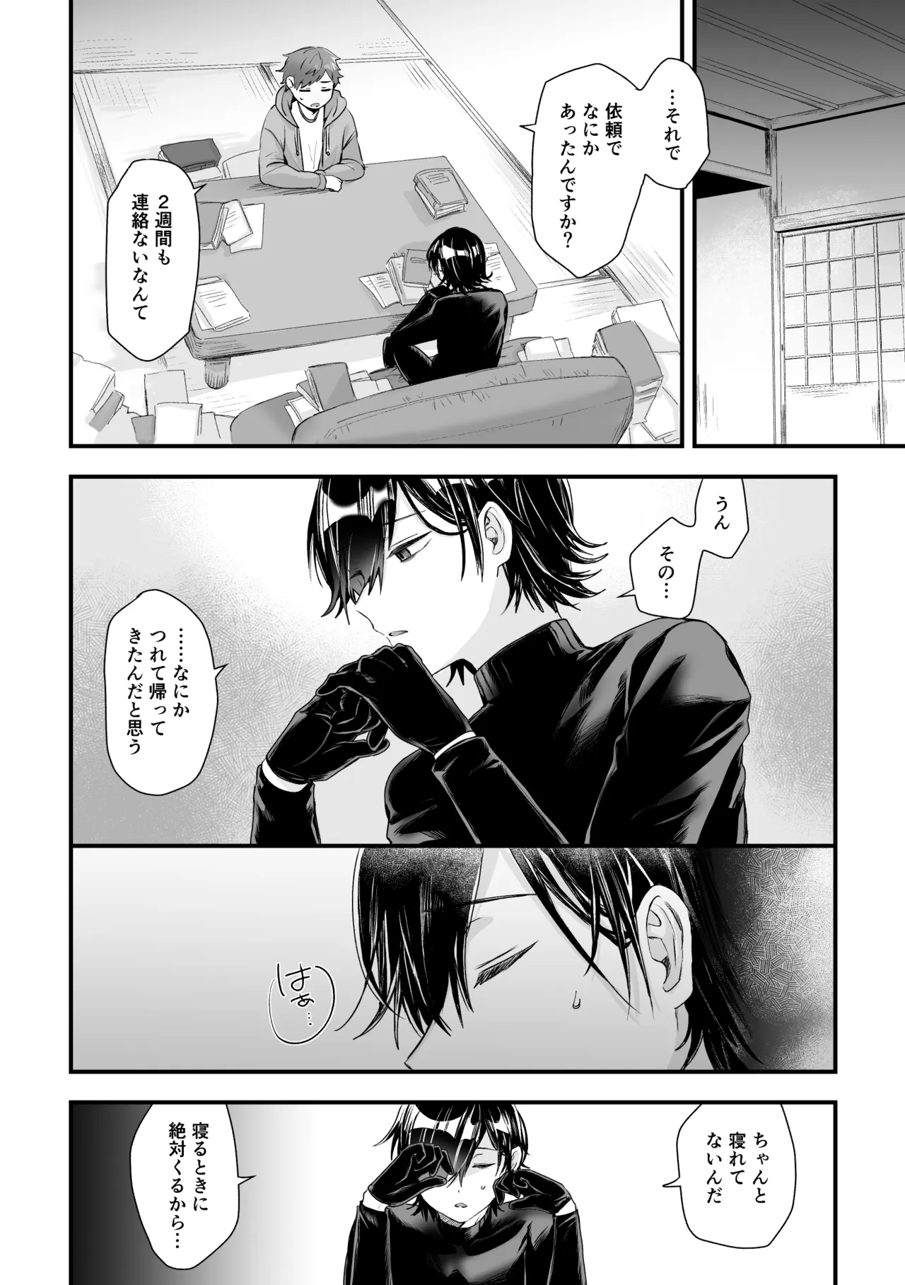 日和先輩は俺にだけわかりやすい page 12 full