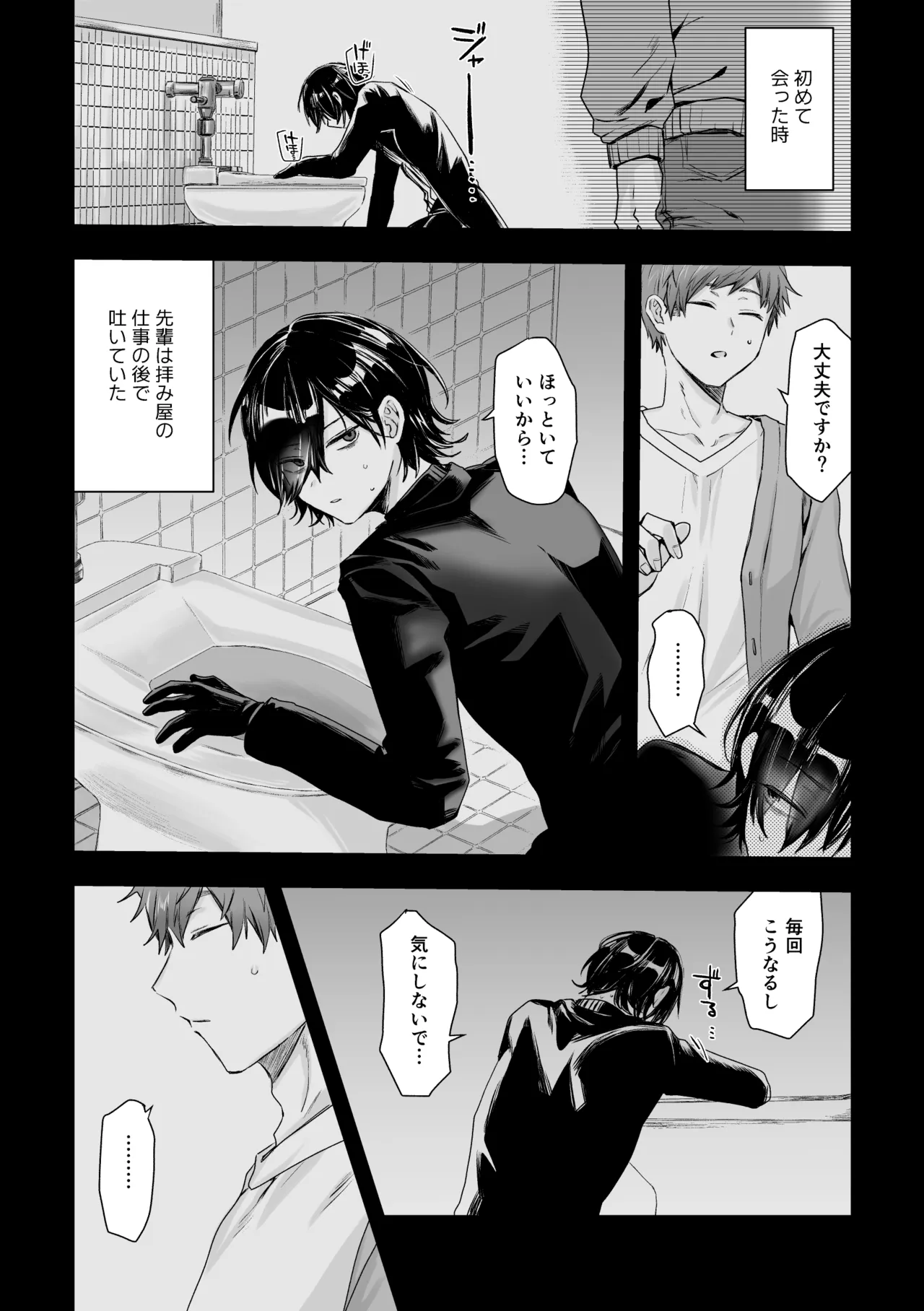日和先輩は俺にだけわかりやすい page 6 full