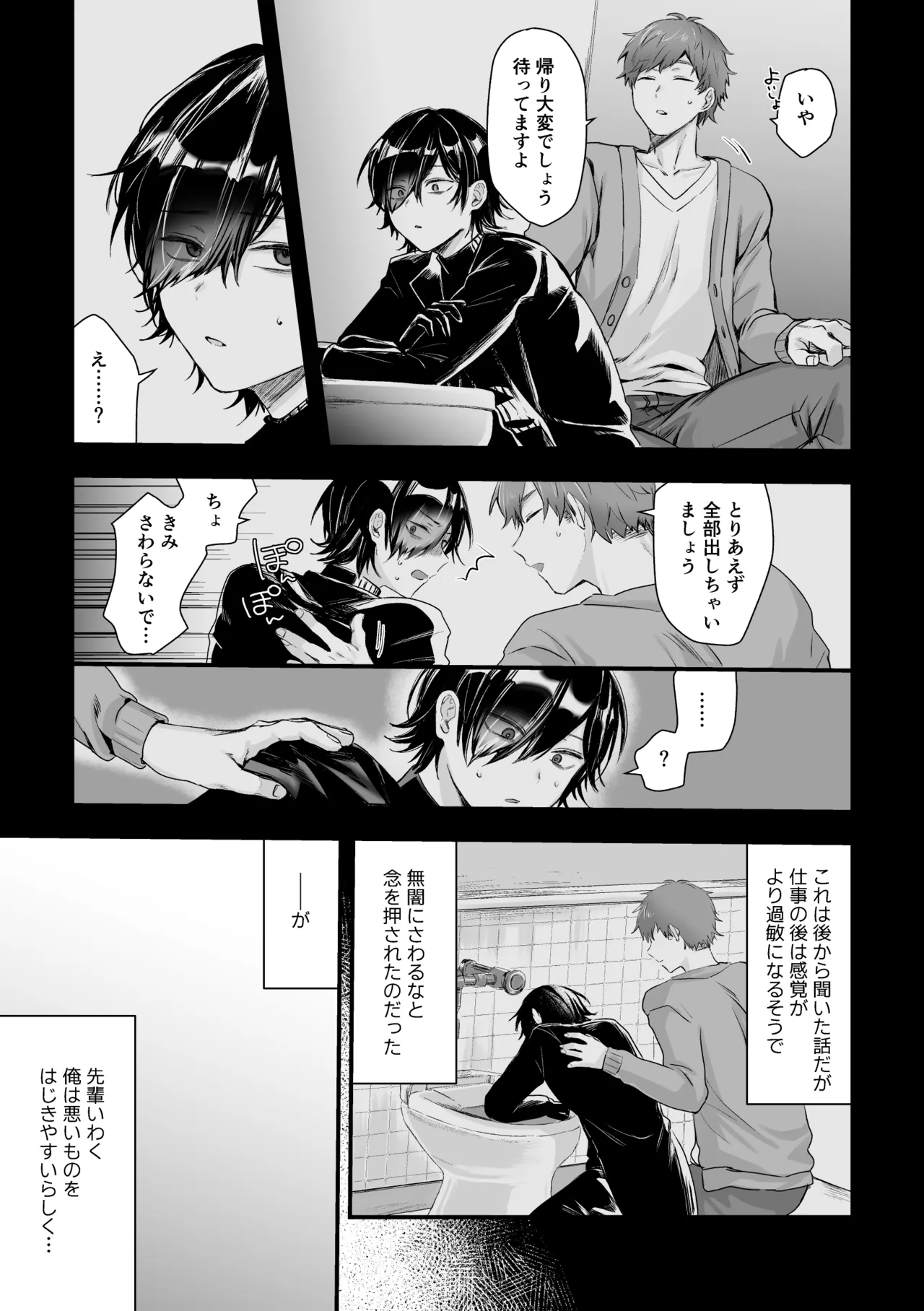 日和先輩は俺にだけわかりやすい page 7 full
