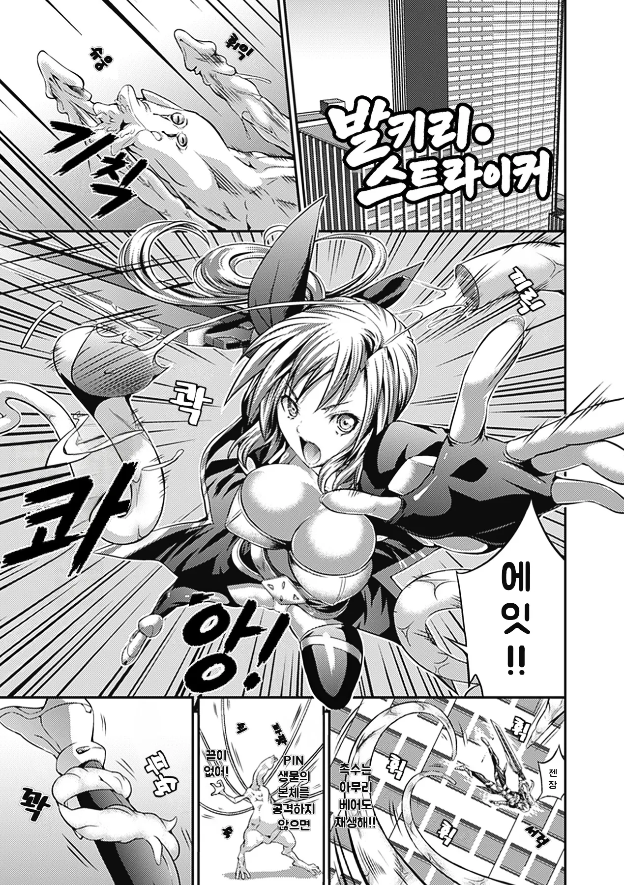 Valkyrie Striker page 1 full