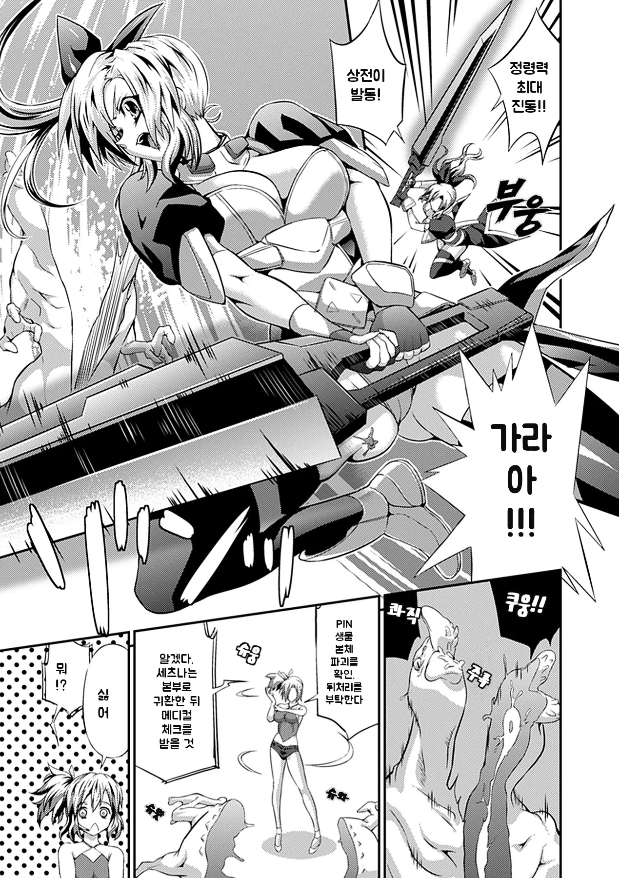 Valkyrie Striker page 3 full