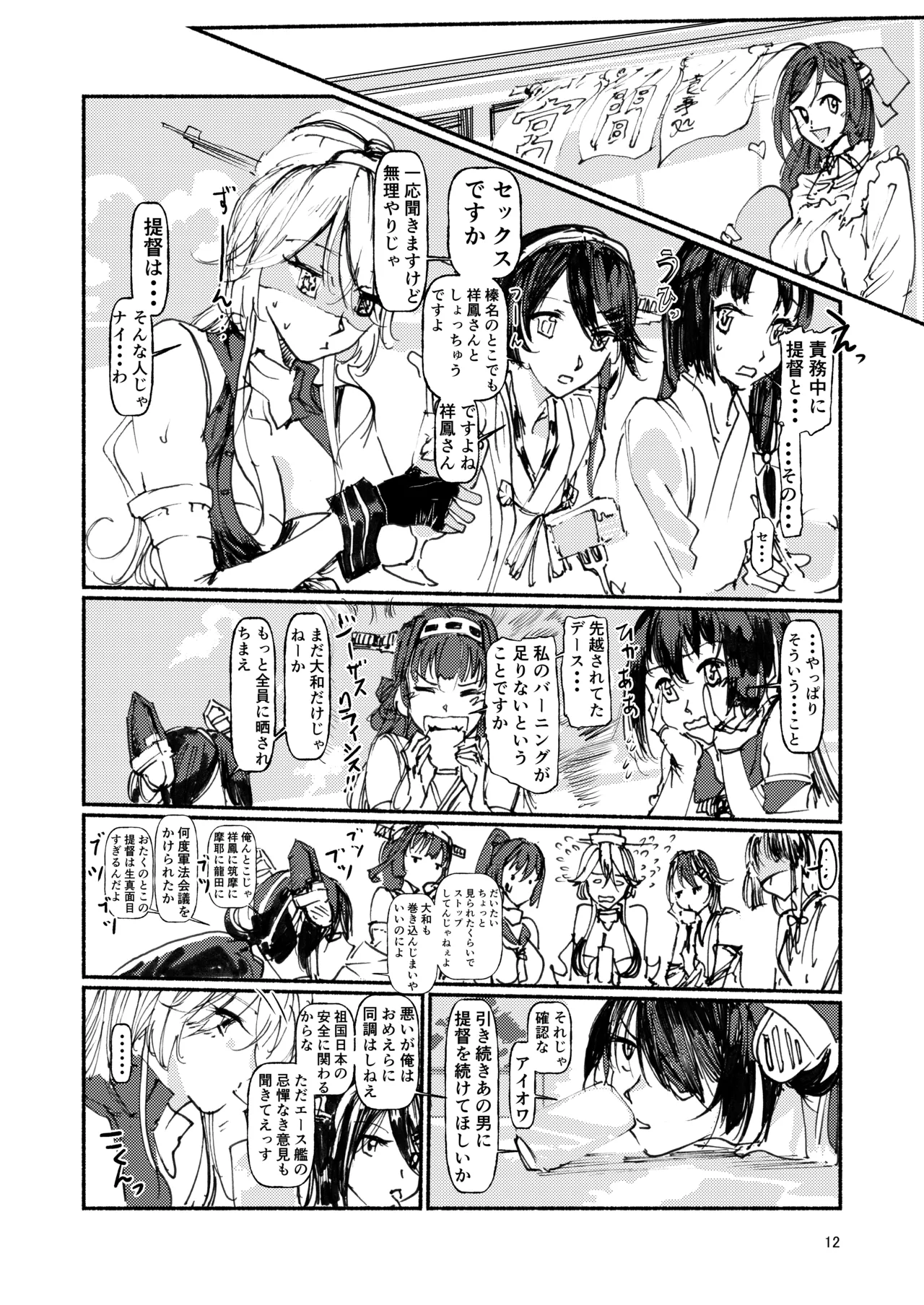 アイオワに溺れたい vol.2 page 11 full