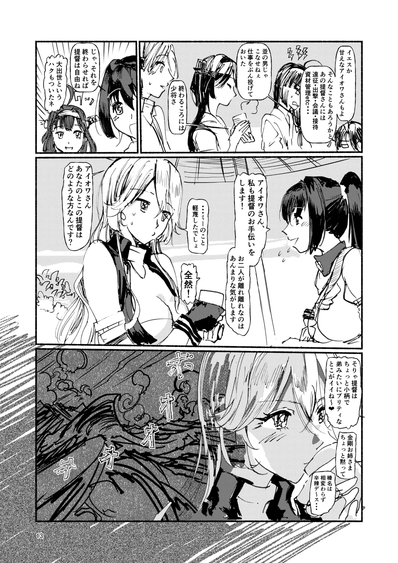 アイオワに溺れたい vol.2 page 12 full