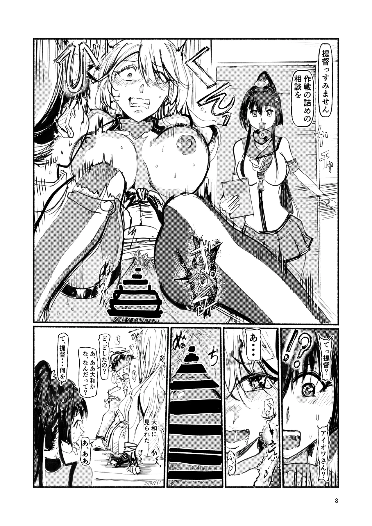 アイオワに溺れたい vol.2 page 7 full
