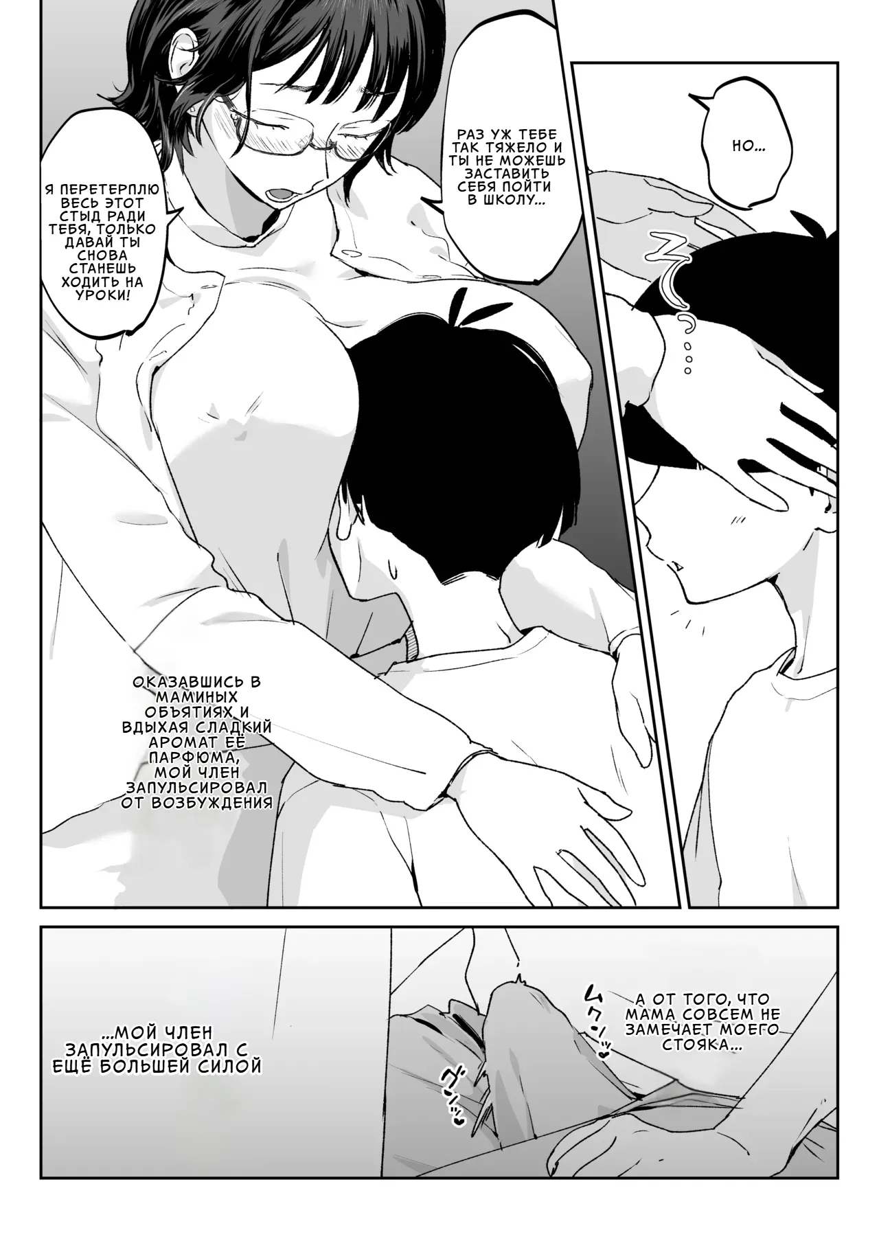 Mama nanka Sensei no kuse ni | Тоже мне мама... а ведь учительница! page 10 full