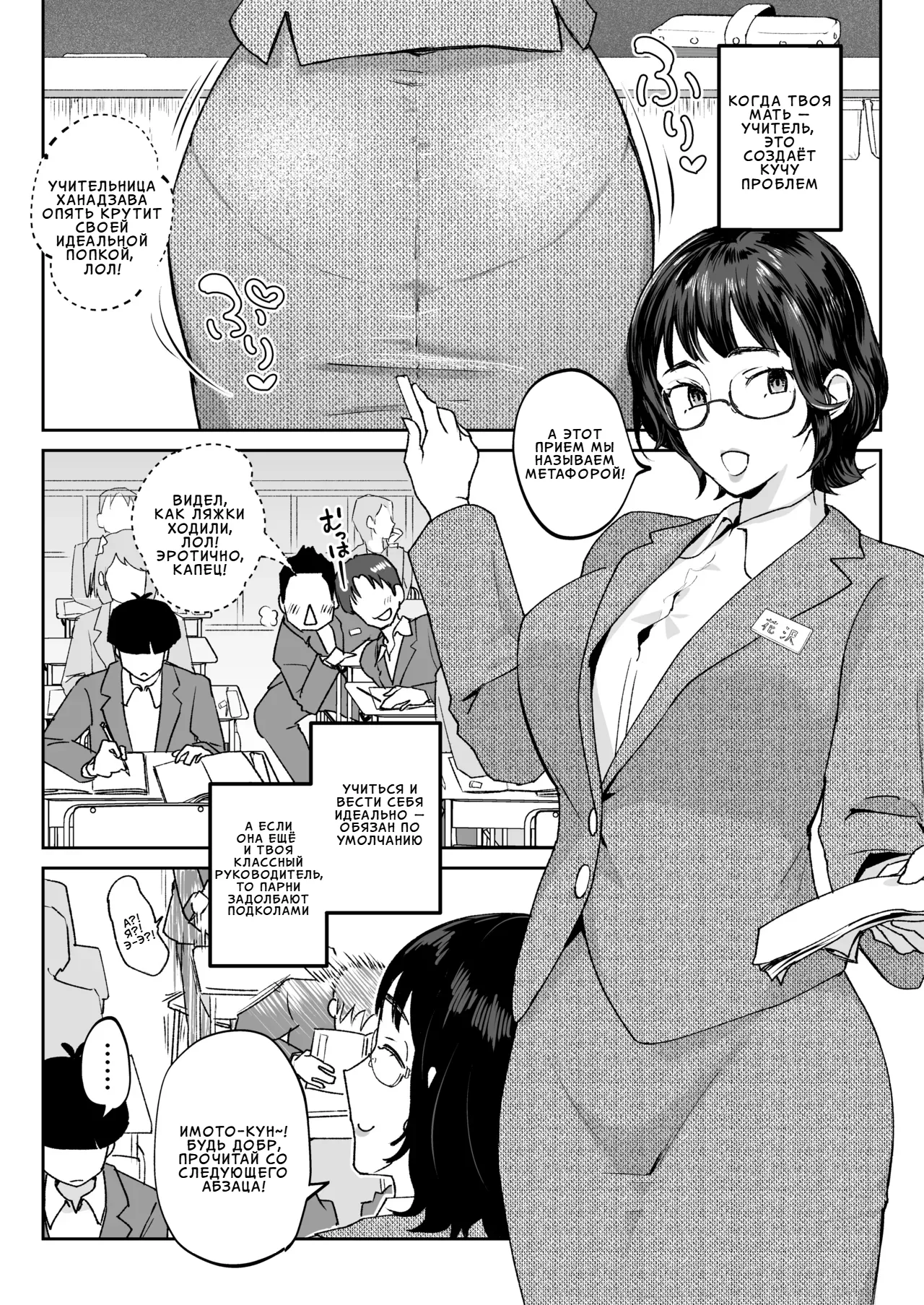 Mama nanka Sensei no kuse ni | Тоже мне мама... а ведь учительница! page 3 full