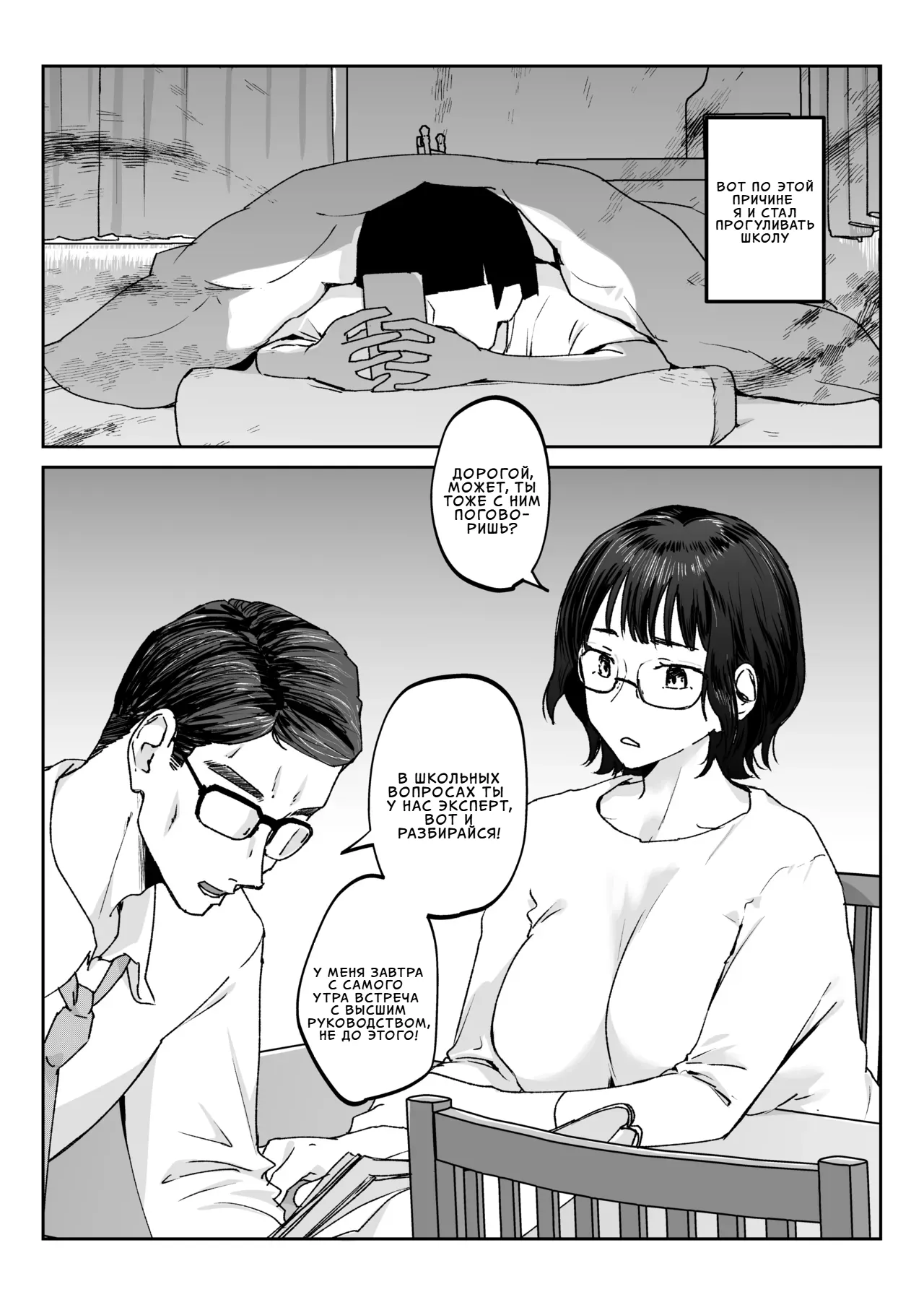 Mama nanka Sensei no kuse ni | Тоже мне мама... а ведь учительница! page 4 full