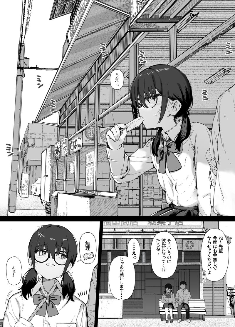Kasegi Kata ② Kodukai Kasegi no Senpai page 11 full