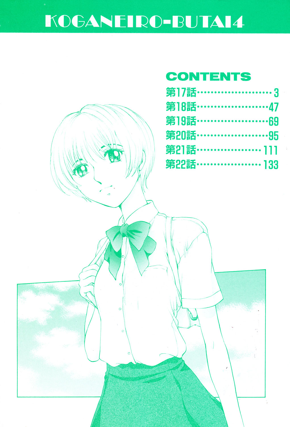 Koganeiro Butai 4 page 3 full