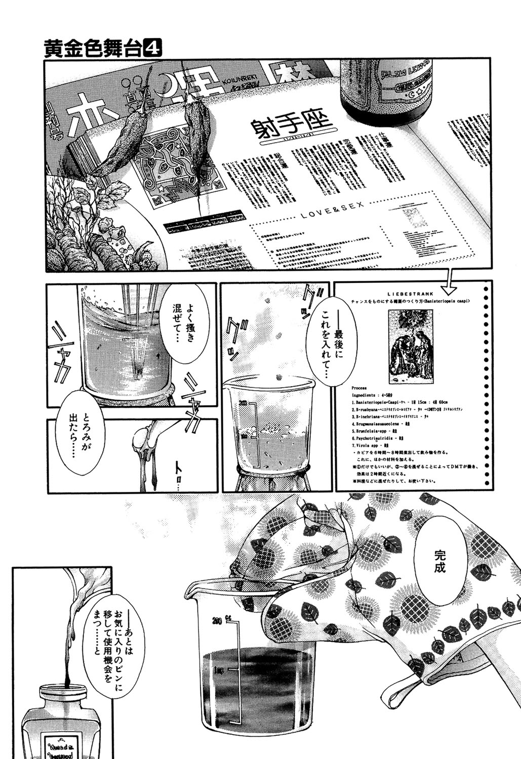 Koganeiro Butai 4 page 8 full