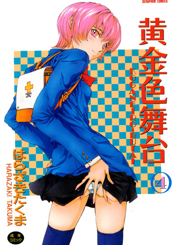 [Harazaki Takuma] Koganeiro Butai 4 [Digital] cover