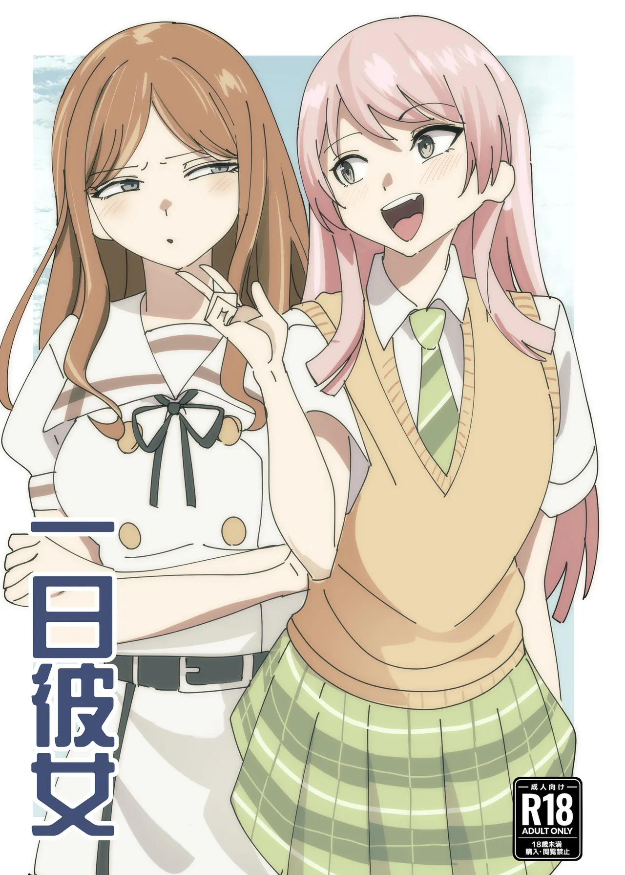 Ichinichi Kanojo page 1 full