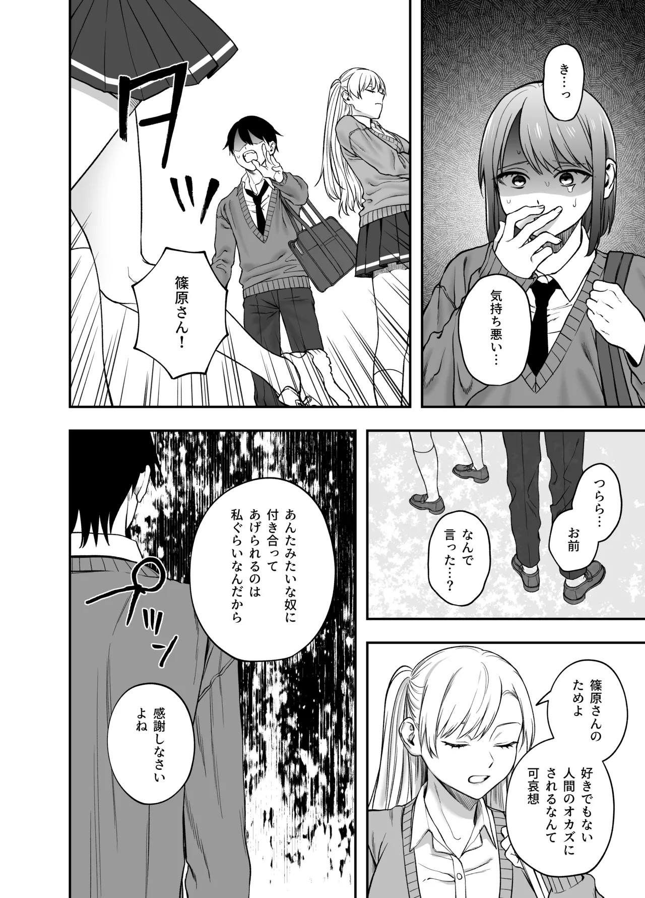 ツンデレ暴力ヒロインを真の暴力でわからせるッ！ page 12 full