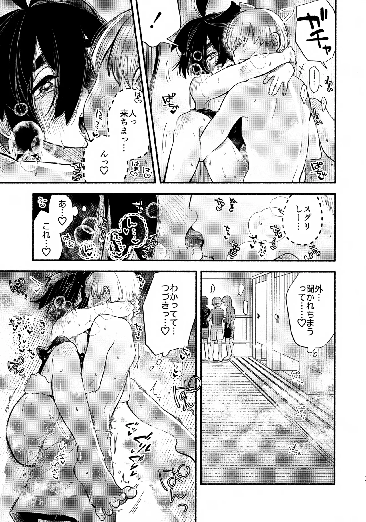 Gomen! Sukumizu Shika Nakatta n da! page 11 full