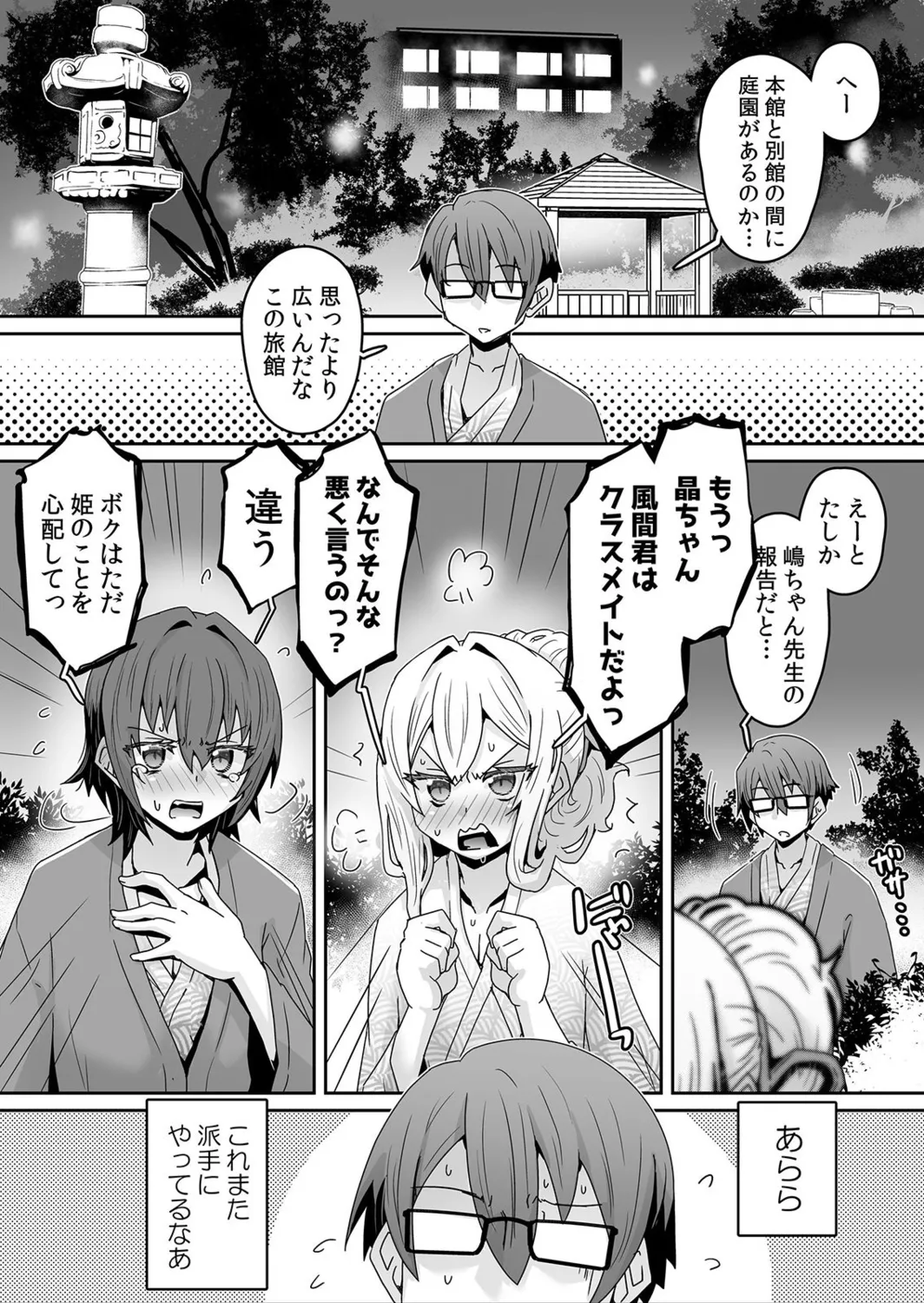Hatsujou Appli de Choukyou Kaishi ~Dare mo Inai Kyoushitsu de Zecchou o Kurikaesu Namaiki JK 25 page 11 full